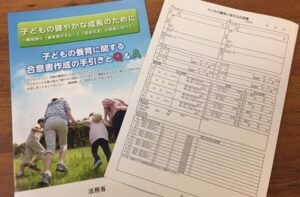 法務省離婚手引き