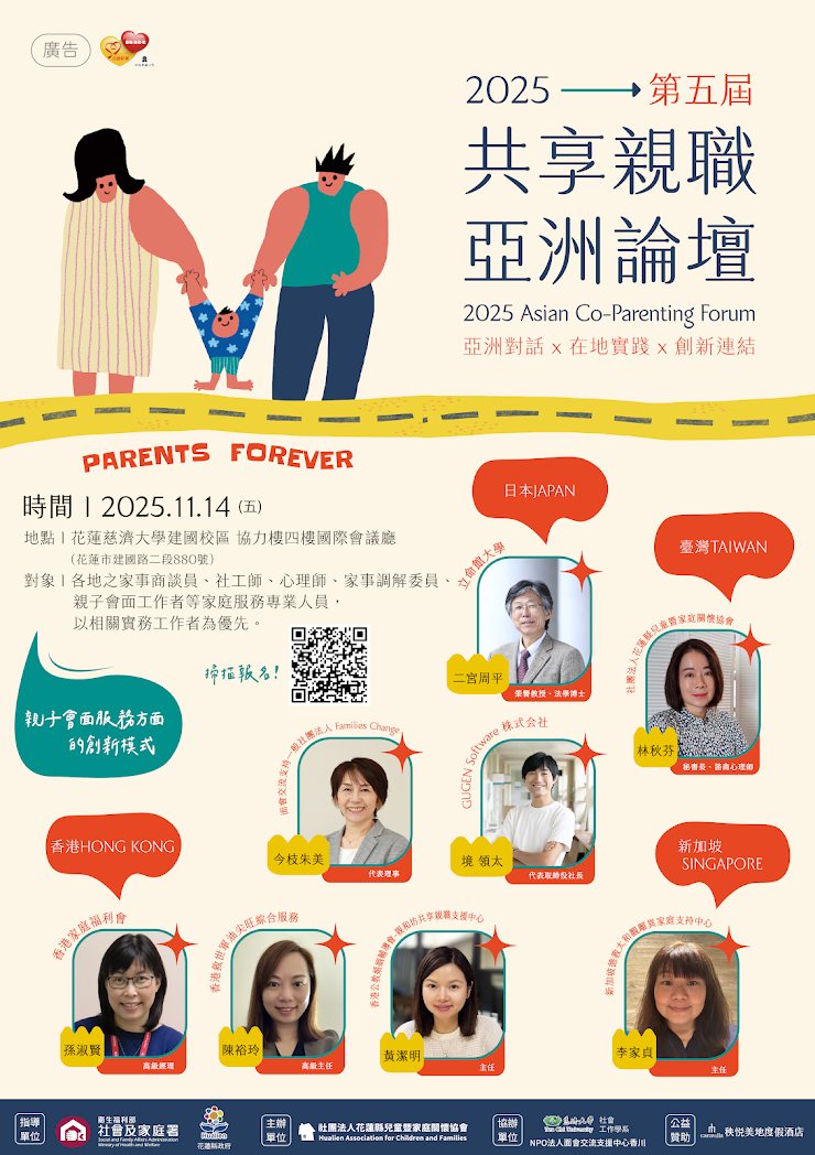 名古屋 夫婦問題・離婚問題相談室・夫婦カウンセリング リボーン | 第5回アジア共同養育フォーラム登壇のためのお休み 名古屋 夫婦問題・離婚問題相談室・夫婦カウンセリング リボーン | 第5回アジア共同養育フォーラム登壇のためのお休み