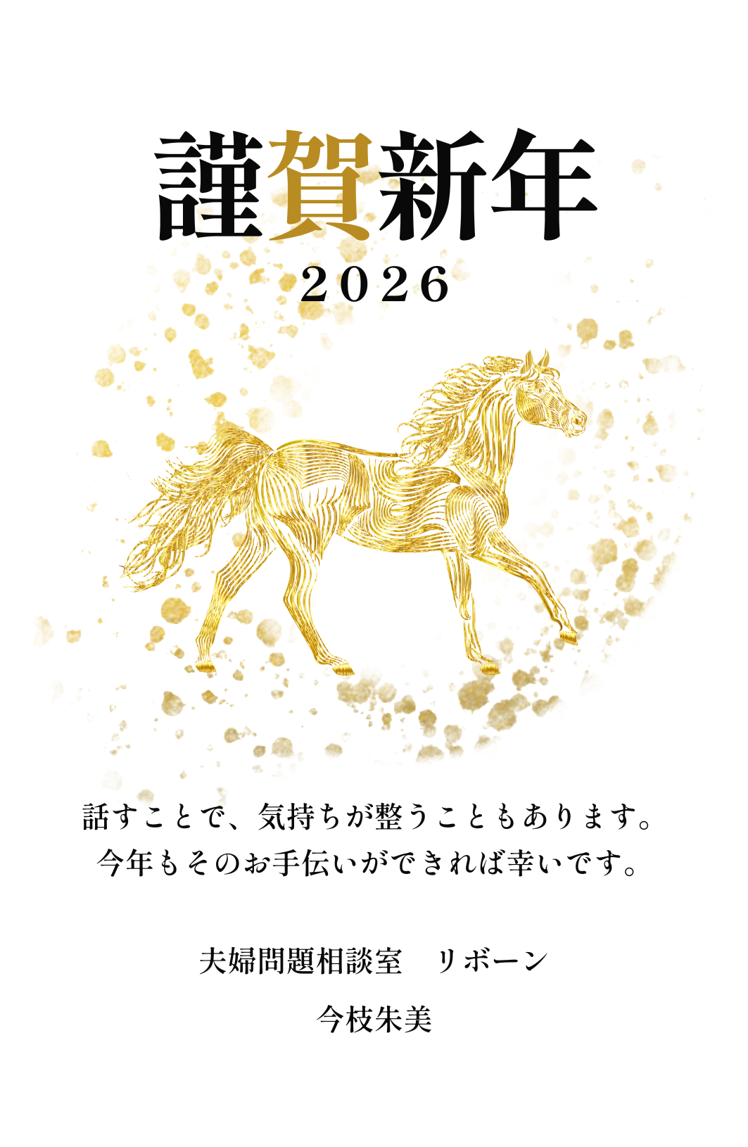 名古屋 夫婦問題・離婚問題相談室・夫婦カウンセリング リボーン | 本年もよろしくお願いします